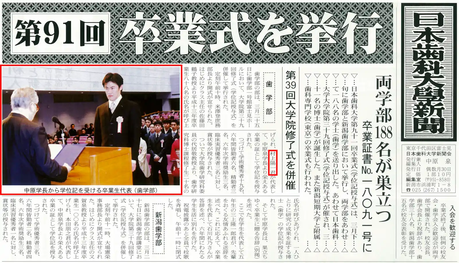 日本歯科大学新聞